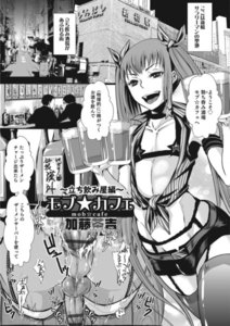 モブ カフェ 立ち飲み屋編 単話 オトコのコｈｅａｖｅｎ 加藤茶吉 盈 無料まんが 試し読みが豊富 電子書籍をお得に買うならebookjapan