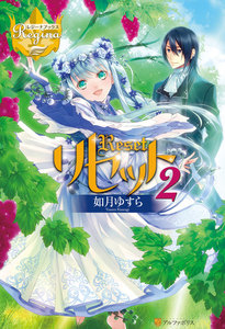 リセット2 電子書籍版