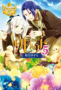 リセット5 電子書籍版