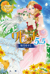 リセット5.5 電子書籍版