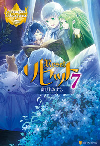 リセット7 電子書籍版