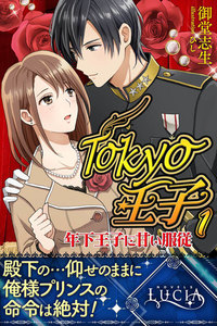 Tokyo王子