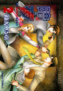 暗夜(2) 電子書籍版