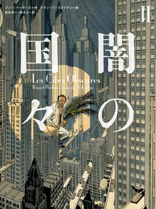 闇の国々II 電子書籍版