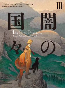 闇の国々III 電子書籍版