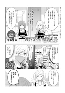 最新刊 腐女子 小清水詩織 第28回 ミキマキ 無料まんが 試し読みが豊富 Ebookjapan まんが 漫画 電子書籍をお得に買うなら 無料で読むならebookjapan