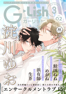 G-Lish2023年3月号 Vol.2 電子書籍版