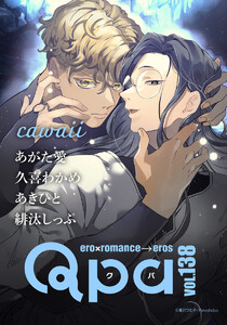 Qpa vol.138 カワイイ 電子書籍版