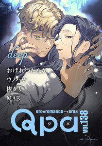 Qpa vol.138 ディープ 電子書籍版