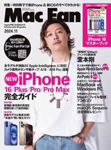 Mac Fan 2024年11月号 電子書籍版
