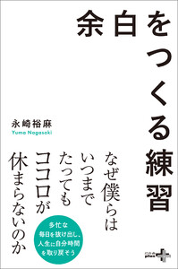 余白をつくる練習 電子書籍版
