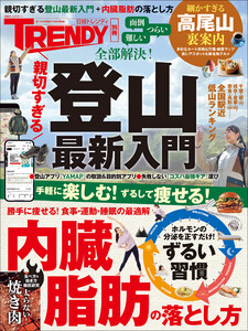 親切すぎる登山最新入門+内臓脂肪の落とし方 電子書籍版
