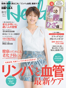 日経ヘルス2025秋号 電子書籍版