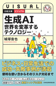 ビジュアル 生成AI 世界を変革するテクノロジー 電子書籍版
