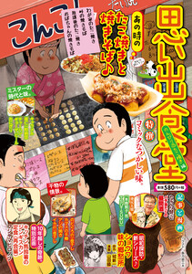 思い出食堂 のんびり・たこ焼き編 電子書籍版