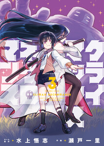 クライマックスネクロマンス(3) 電子書籍版