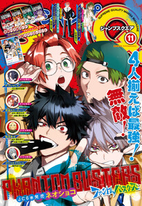 ジャンプSQ. 2025年11月号 電子書籍版