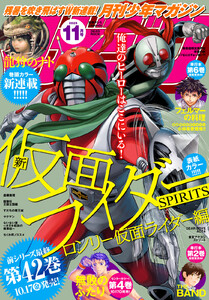月刊少年マガジン 2025年11月号 [2025年10月6日発売] 電子書籍版
