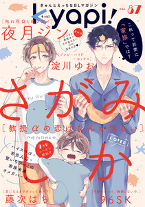 kyapi! vol.87 電子書籍版