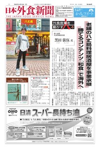 日本外食新聞 2025/12/15号 電子書籍版