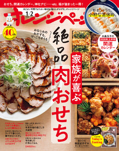 オレンジページ 2026年 1/2号 (電子版限定特典付き) 電子書籍版