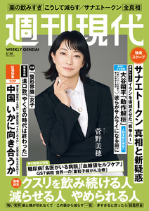 週刊現代 2026年3月30日号