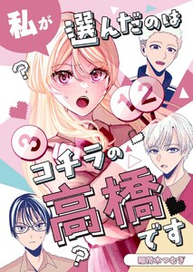 私が選んだのはコチラの高橋です