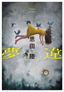 夢違 電子書籍版