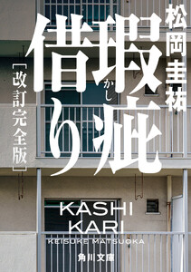 瑕疵借り 改訂完全版