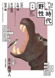 小説 野性時代 第274号 2026年11月12月合併号