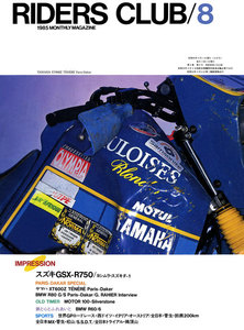 RIDERS CLUB 1985年8月号 No.86 電子書籍版