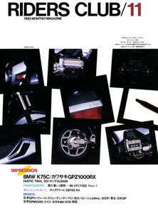 RIDERS CLUB 1985年11月号 No.89 電子書籍版
