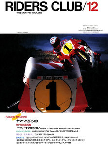 RIDERS CLUB 1985年12月号 No.90 電子書籍版