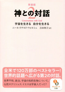 新装版 神との対話2 電子書籍版
