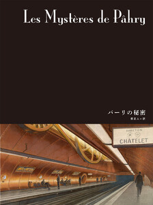 闇の国々II[分冊版] パーリの秘密 電子書籍版