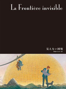 闇の国々III[分冊版] 見えない国境 電子書籍版