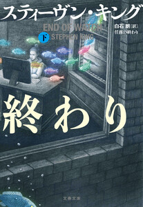 任務の終わり