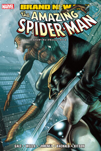 スパイダーマン:ブランニュー・デイ 2 電子書籍版