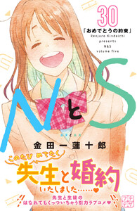 NとS プチデザ (30) 電子書籍版
