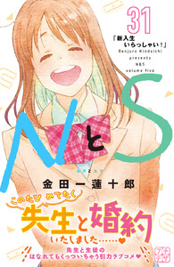 NとS プチデザ (31) 電子書籍版