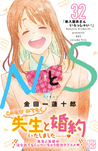NとS プチデザ (32) 電子書籍版