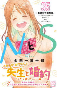 NとS プチデザ (35) 電子書籍版