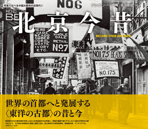 北京今昔 電子書籍版