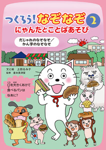 だじゃれのなぞなぞ/かん字のなぞなぞ 電子書籍版