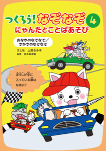 おなかのなぞなぞ/さかさのなぞなぞ 電子書籍版