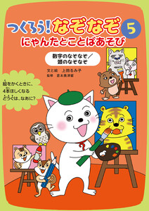 数字のなぞなぞ/頭のなぞなぞ 電子書籍版