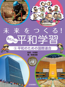 平和のための国際連合 電子書籍版