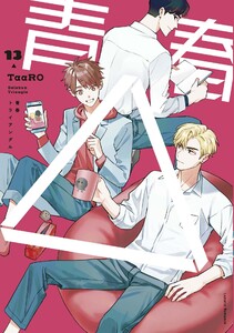 【単話版】青春△ 13 電子書籍版
