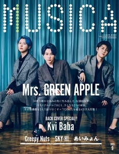 MUSICA 2025年9月号 電子書籍版