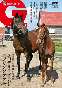 週刊Gallop(ギャロップ) 2025年8月31日号 電子書籍版
